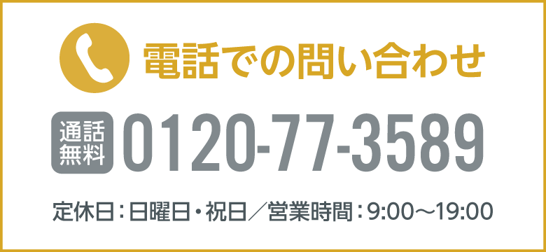 電話で予約する