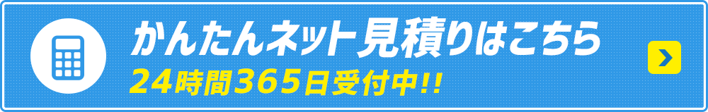 車検の見積りをする