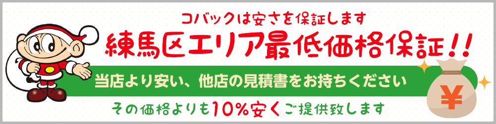 最低価格保証