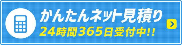 車検の見積もりをする