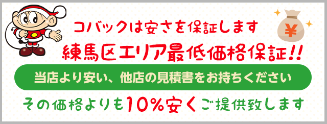 最低価格保証