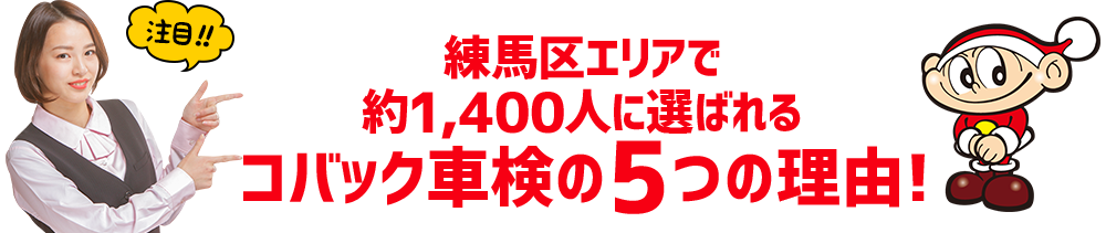 コバックの車検が選ばれる理由